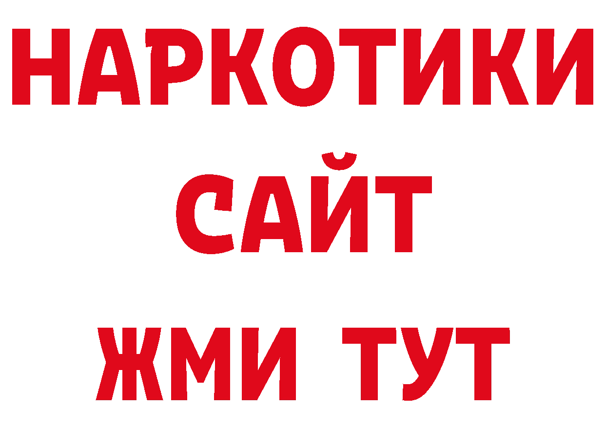 Где продают наркотики? нарко площадка какой сайт Боровичи